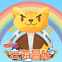 云海冒险TV版