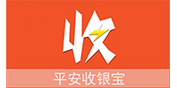 平安收银宝