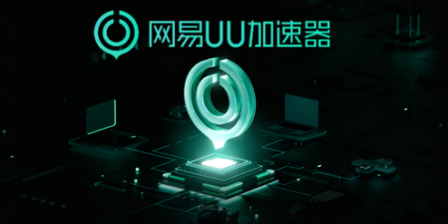 uu加速器下载大全